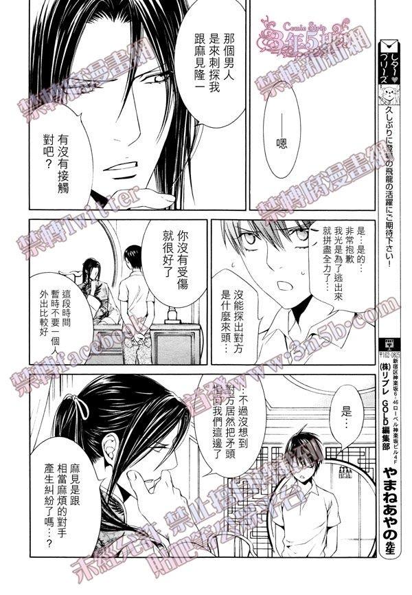 探索者系列[耽美]韩漫全集-在地狱中祈祷21无删减无遮挡章节图片 