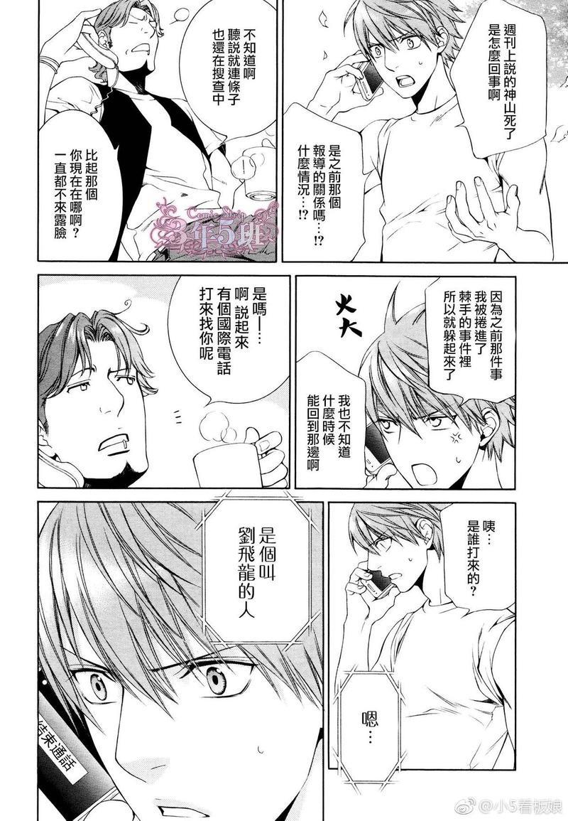 探索者系列[耽美]韩漫全集-在地狱中祈祷21无删减无遮挡章节图片 