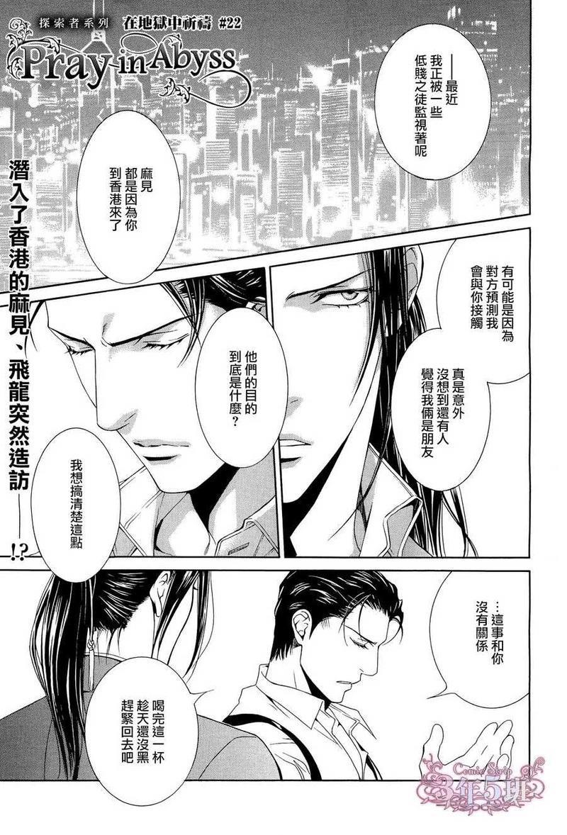 探索者系列[耽美]韩漫全集-在地狱中祈祷22无删减无遮挡章节图片 