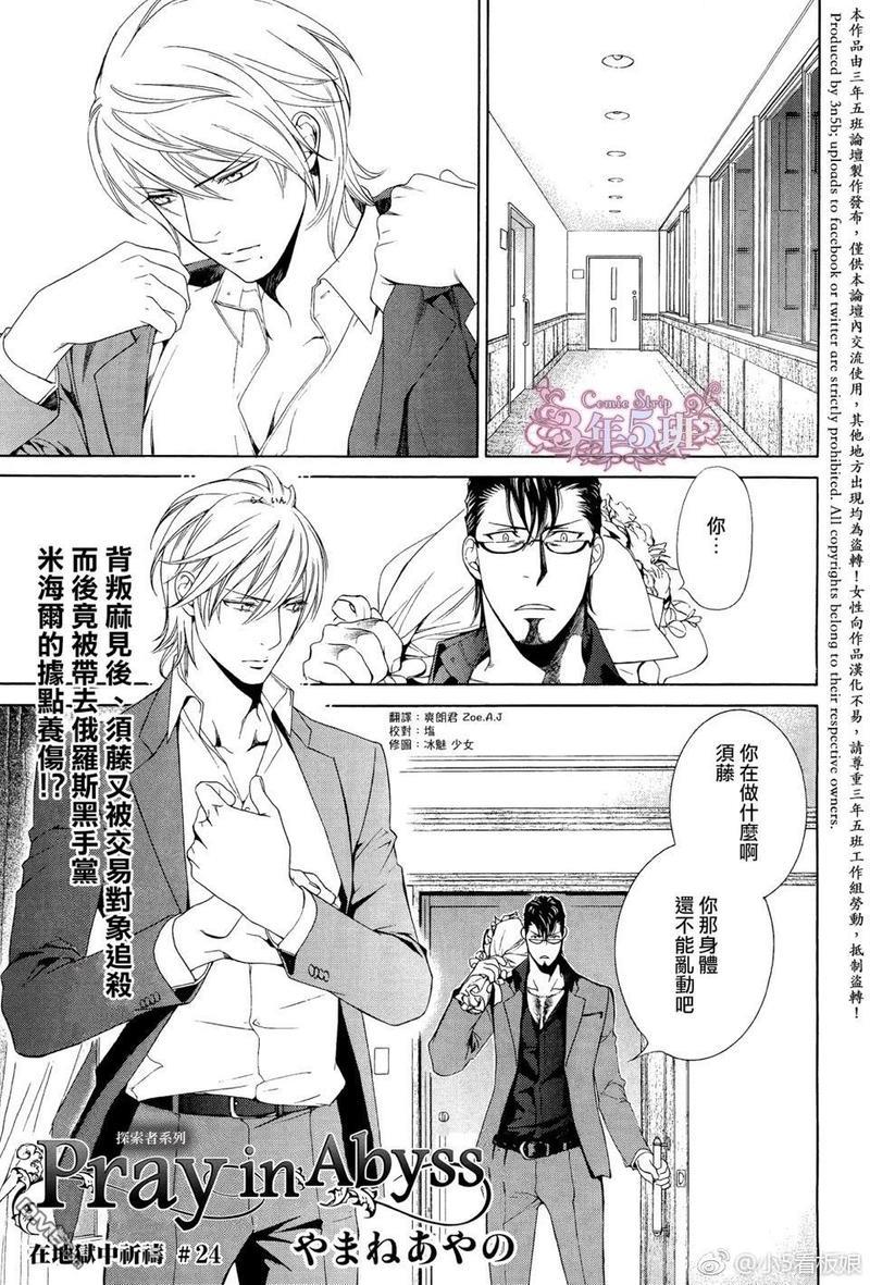探索者系列[耽美]韩漫全集-在地狱中祈祷24无删减无遮挡章节图片 