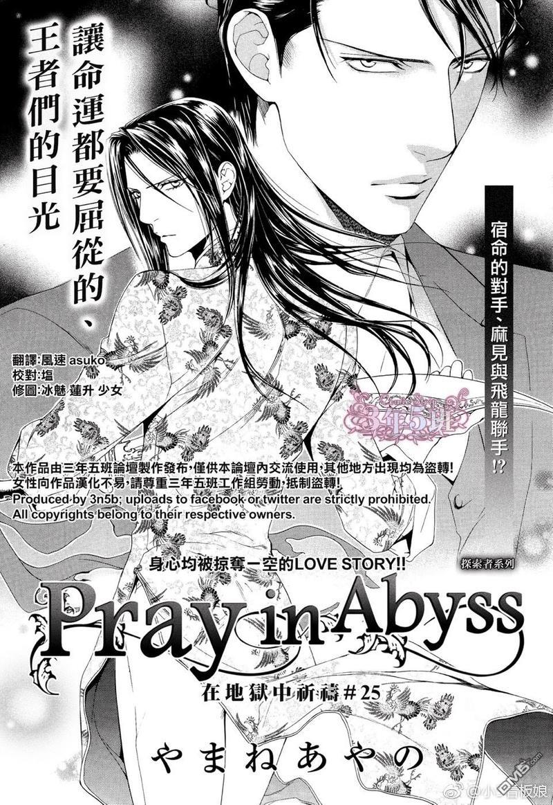 探索者系列[耽美]韩漫全集-在地狱中祈祷25无删减无遮挡章节图片 