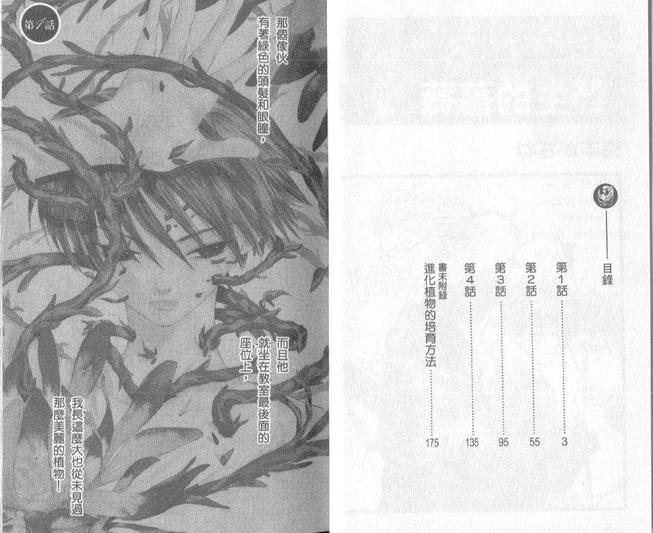 野生的蔷薇[耽美]韩漫全集-第1卷无删减无遮挡章节图片 