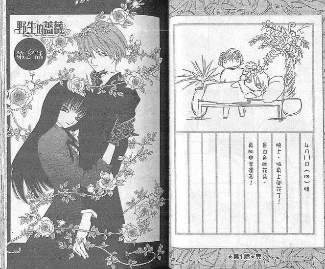 野生的蔷薇[耽美]韩漫全集-第1卷无删减无遮挡章节图片 