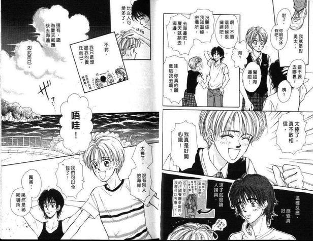 初夏的枕边细语[耽美]韩漫全集-第1卷无删减无遮挡章节图片 