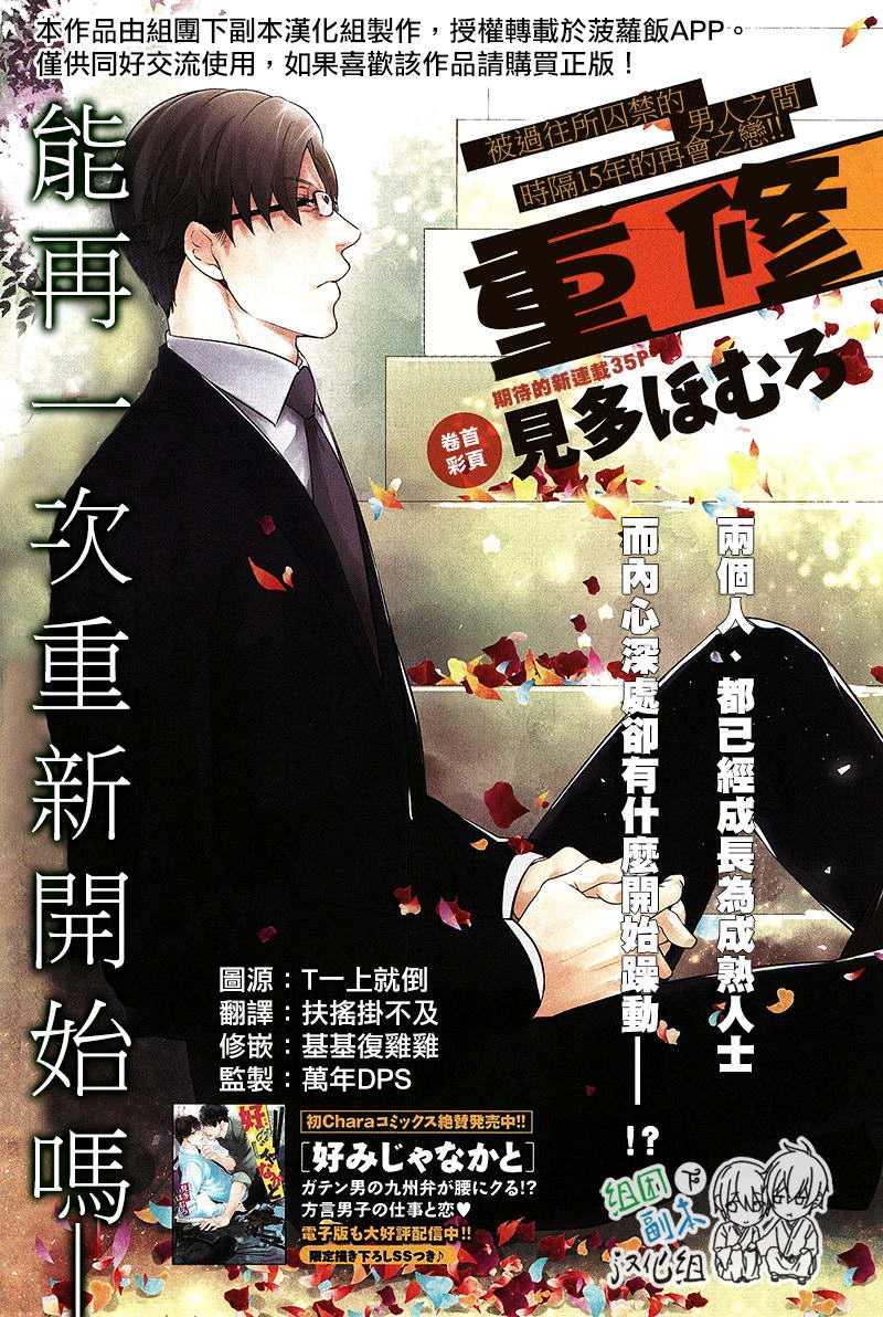 重修旧好[耽美]韩漫全集-第1话无删减无遮挡章节图片 