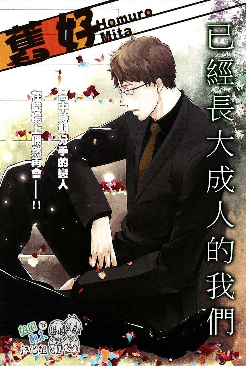 重修旧好[耽美]韩漫全集-第1话无删减无遮挡章节图片 