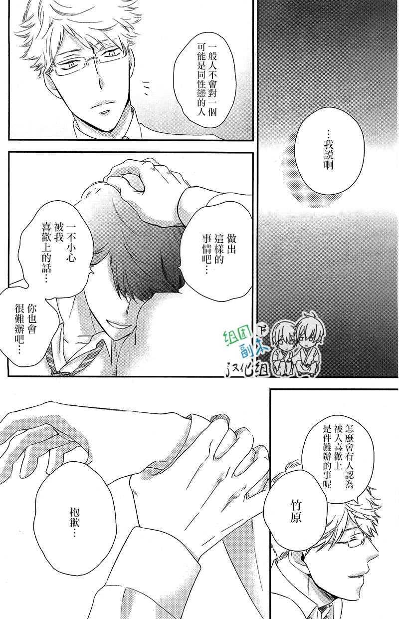 重修旧好[耽美]韩漫全集-第2话无删减无遮挡章节图片 