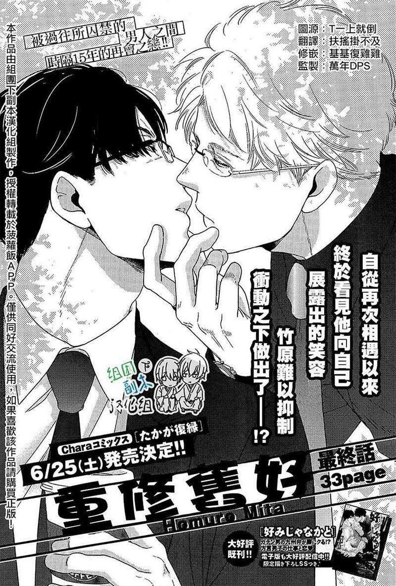 重修旧好[耽美]韩漫全集-第3话无删减无遮挡章节图片 