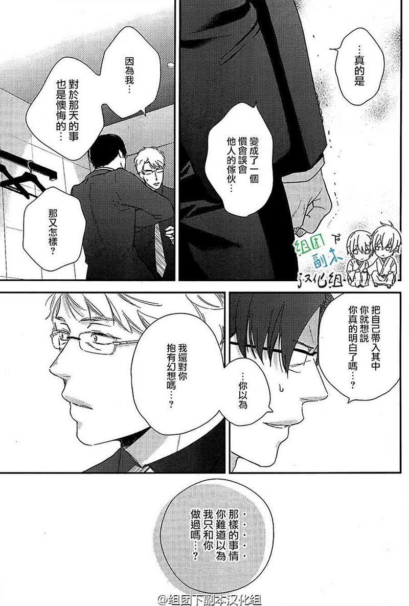 重修旧好[耽美]韩漫全集-第3话无删减无遮挡章节图片 