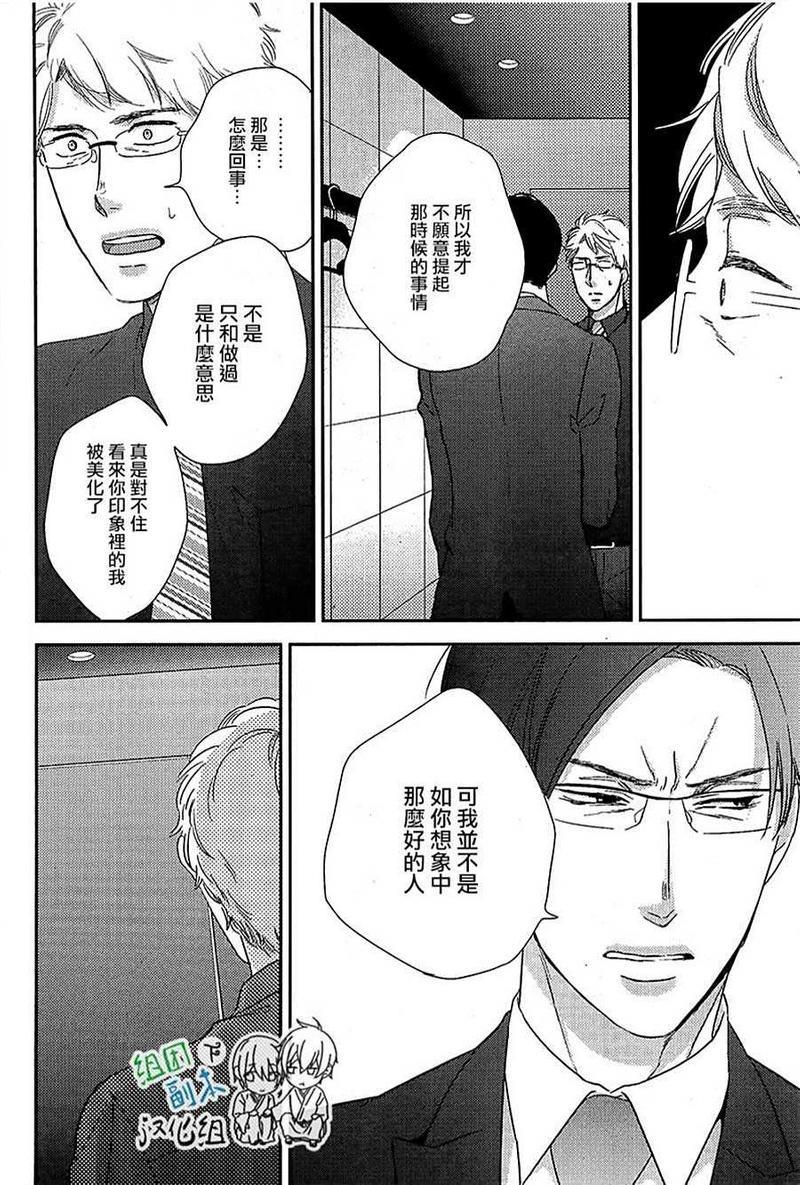 重修旧好[耽美]韩漫全集-第3话无删减无遮挡章节图片 