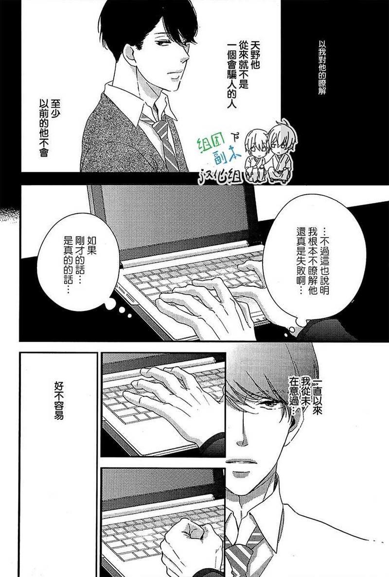 重修旧好[耽美]韩漫全集-第3话无删减无遮挡章节图片 