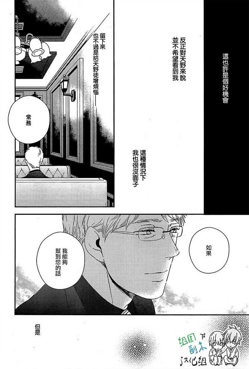 重修旧好[耽美]韩漫全集-第3话无删减无遮挡章节图片 