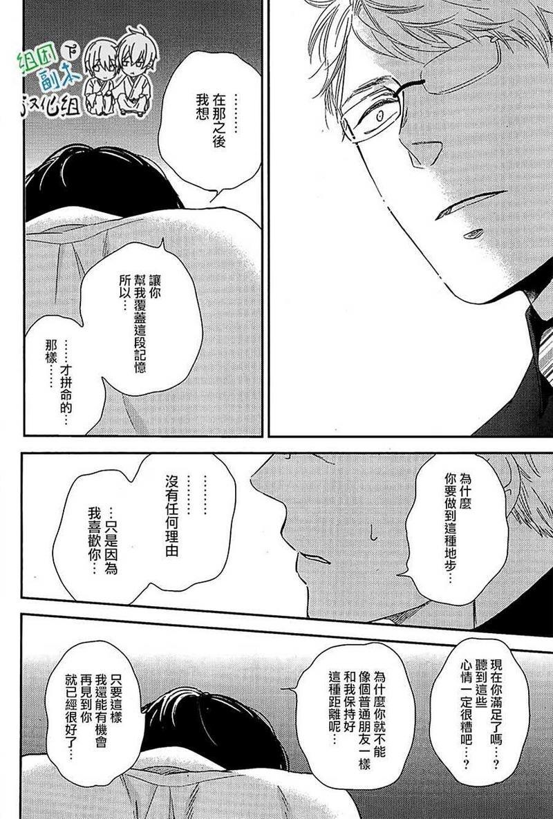 重修旧好[耽美]韩漫全集-第3话无删减无遮挡章节图片 