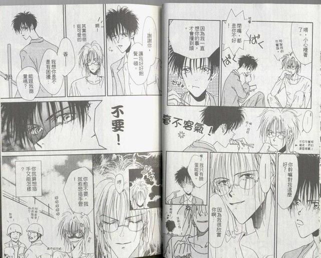 爱从零开始[耽美]韩漫全集-第1卷无删减无遮挡章节图片 