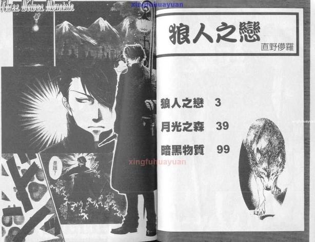 狼人之恋[耽美]韩漫全集-第1卷无删减无遮挡章节图片 