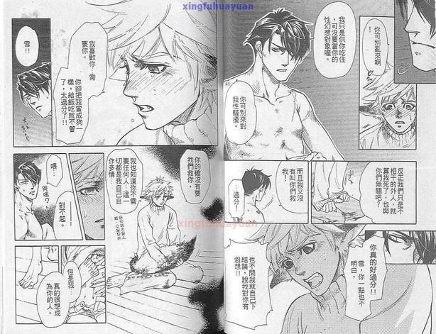 狼人之恋[耽美]韩漫全集-第1卷无删减无遮挡章节图片 