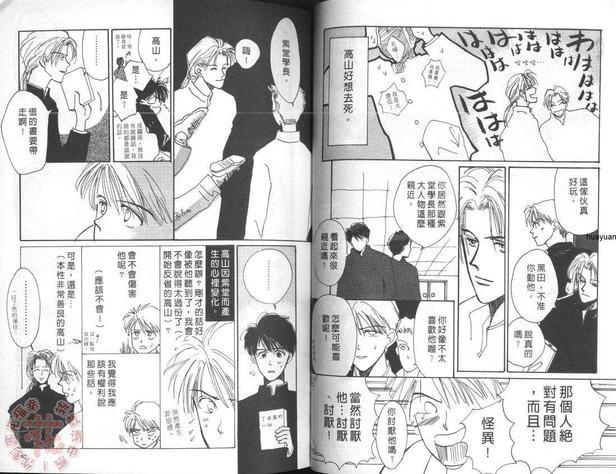 爱你爱的太傻[耽美]韩漫全集-第1卷无删减无遮挡章节图片 