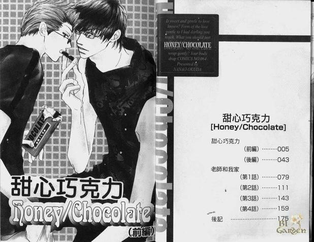 甜心巧克力[耽美]韩漫全集-第1卷无删减无遮挡章节图片 