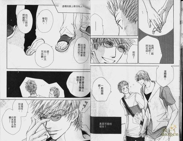 甜心巧克力[耽美]韩漫全集-第1卷无删减无遮挡章节图片 