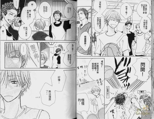 甜心巧克力[耽美]韩漫全集-第1卷无删减无遮挡章节图片 