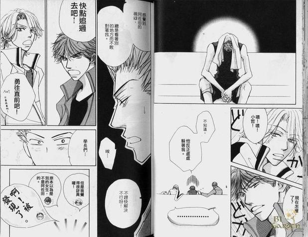 甜心巧克力[耽美]韩漫全集-第1卷无删减无遮挡章节图片 