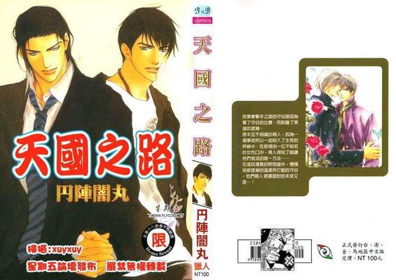 天国之路[耽美]韩漫全集-第1卷无删减无遮挡章节图片 