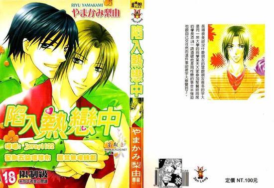 陷入热恋中[耽美]韩漫全集-第1卷无删减无遮挡章节图片 