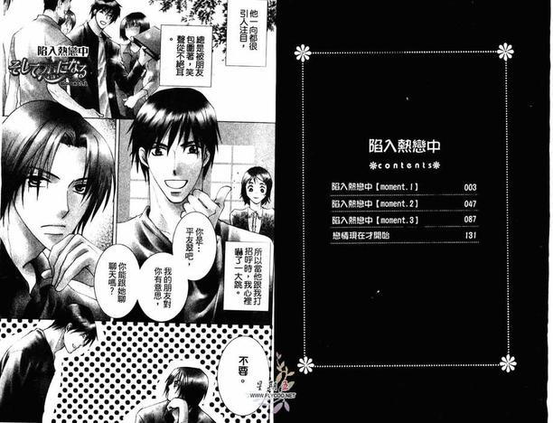 陷入热恋中[耽美]韩漫全集-第1卷无删减无遮挡章节图片 