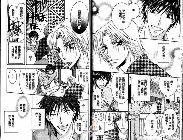 陷入热恋中[耽美]韩漫全集-第1卷无删减无遮挡章节图片 