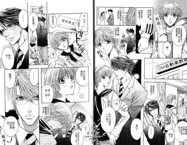 恋爱新手的标记[耽美]韩漫全集-第1卷无删减无遮挡章节图片 