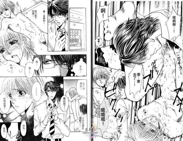 恋爱新手的标记[耽美]韩漫全集-第1卷无删减无遮挡章节图片 