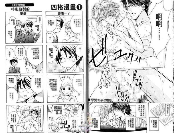 恋爱新手的标记[耽美]韩漫全集-第1卷无删减无遮挡章节图片 