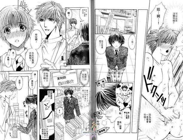 恋爱新手的标记[耽美]韩漫全集-第1卷无删减无遮挡章节图片 