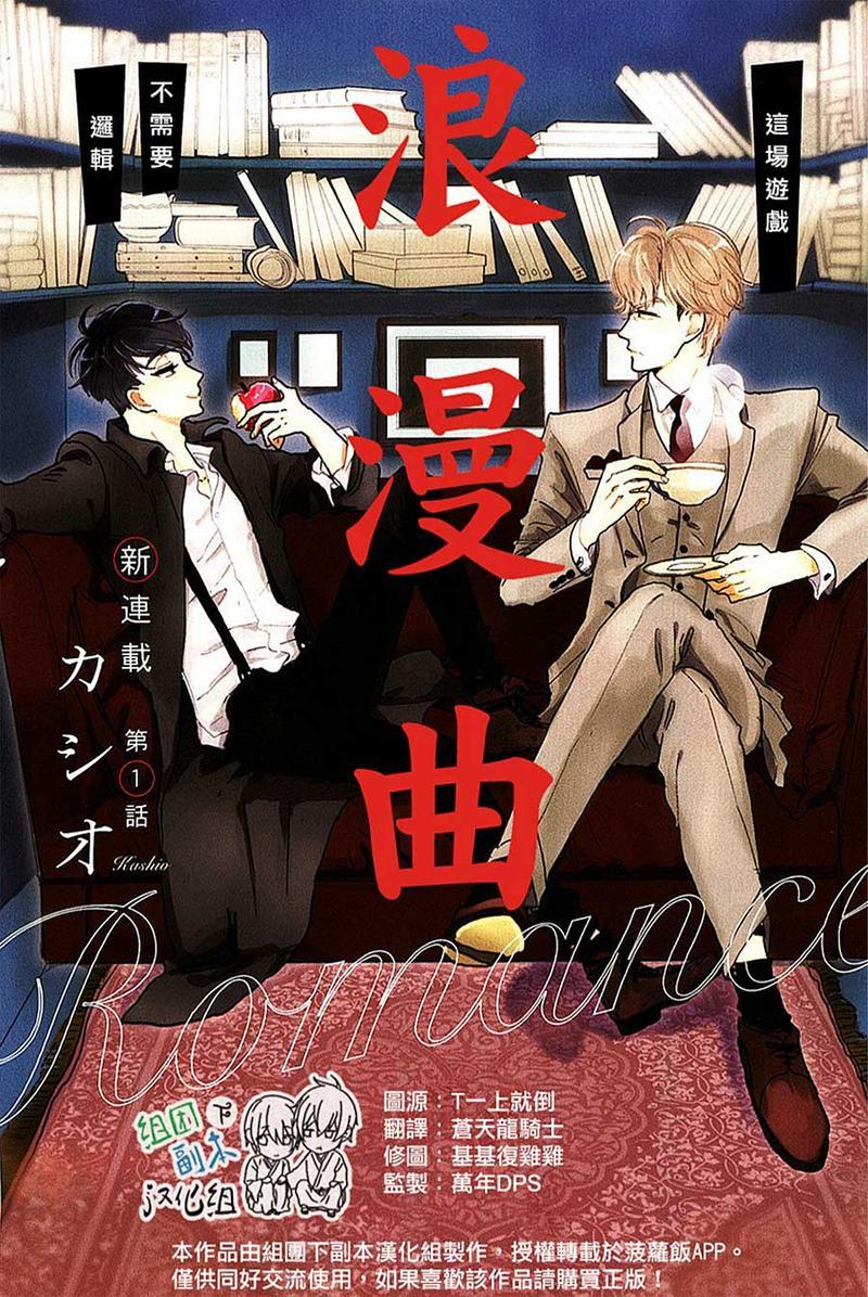 浪漫曲[耽美]韩漫全集-第1话无删减无遮挡章节图片 
