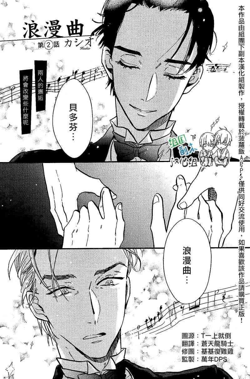 浪漫曲[耽美]韩漫全集-第2话无删减无遮挡章节图片 