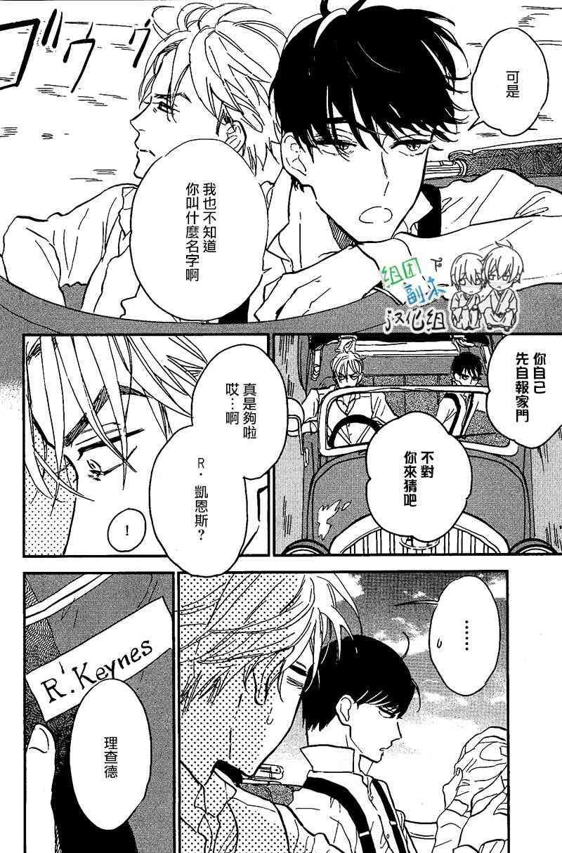 浪漫曲[耽美]韩漫全集-第2话无删减无遮挡章节图片 