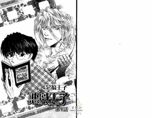 恶搞王子[耽美]韩漫全集-第1卷无删减无遮挡章节图片 