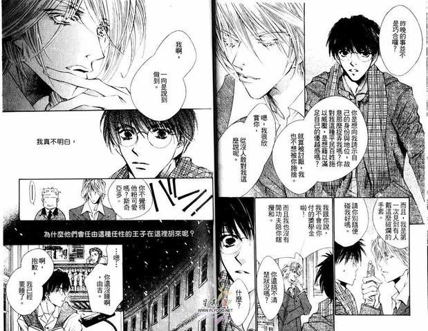 恶搞王子[耽美]韩漫全集-第1卷无删减无遮挡章节图片 