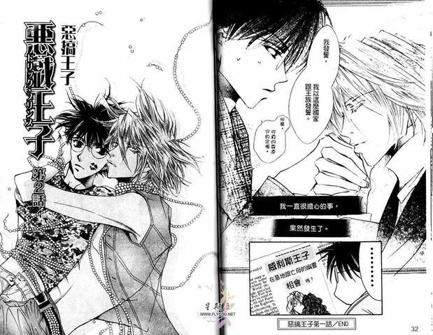 恶搞王子[耽美]韩漫全集-第1卷无删减无遮挡章节图片 