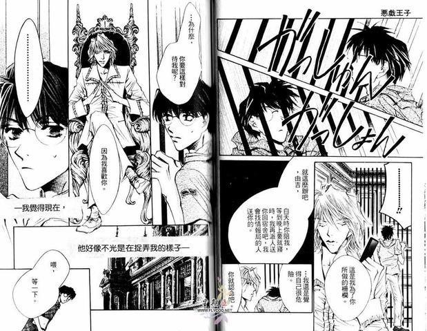 恶搞王子[耽美]韩漫全集-第1卷无删减无遮挡章节图片 