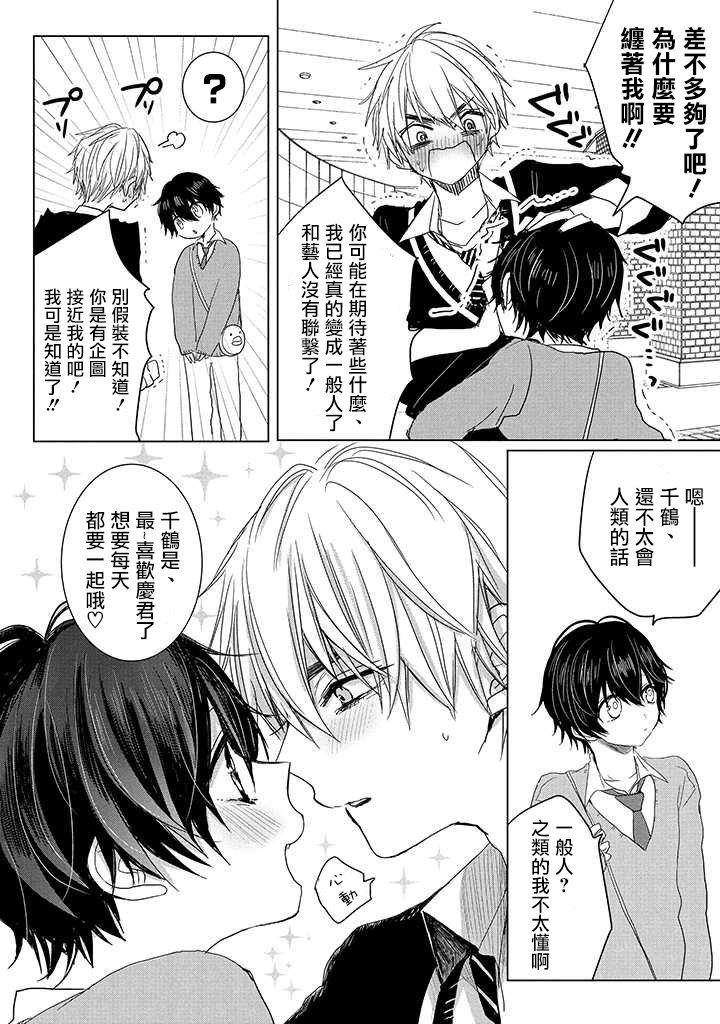 今晚的Y魔酱[耽美]韩漫全集-第2话无删减无遮挡章节图片 