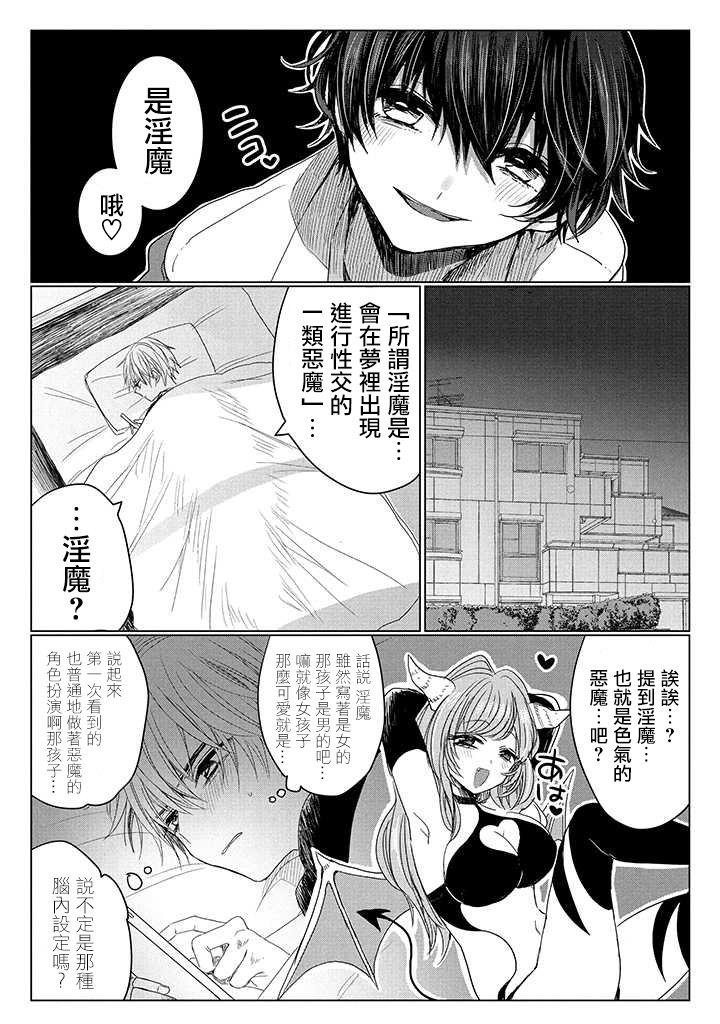今晚的Y魔酱[耽美]韩漫全集-第2话无删减无遮挡章节图片 