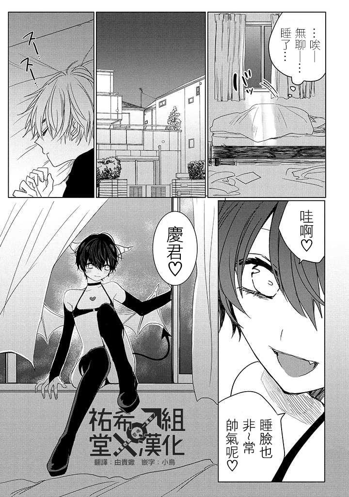 今晚的Y魔酱[耽美]韩漫全集-第2话无删减无遮挡章节图片 