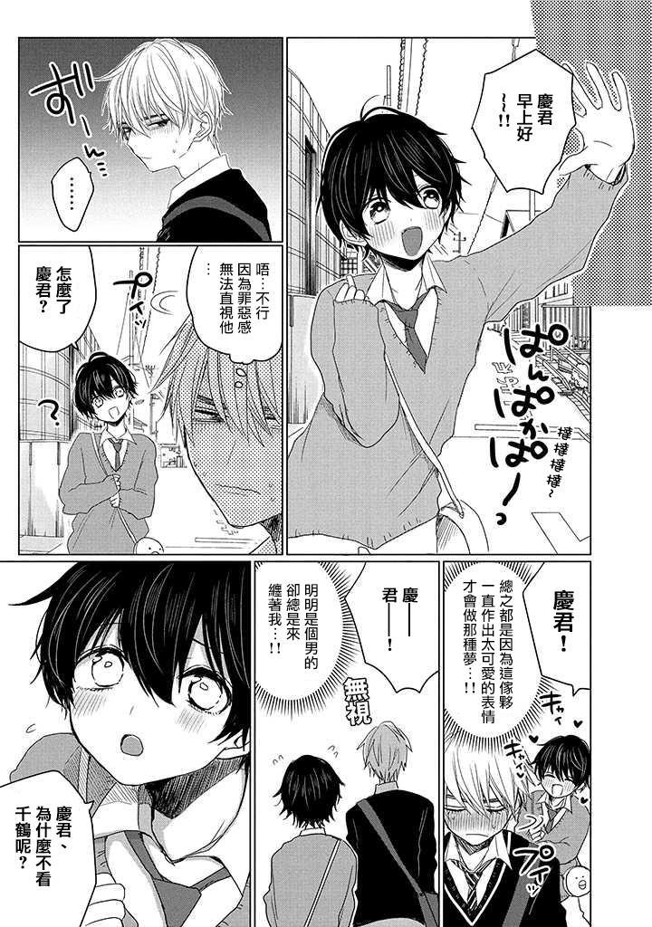 今晚的Y魔酱[耽美]韩漫全集-第3话无删减无遮挡章节图片 