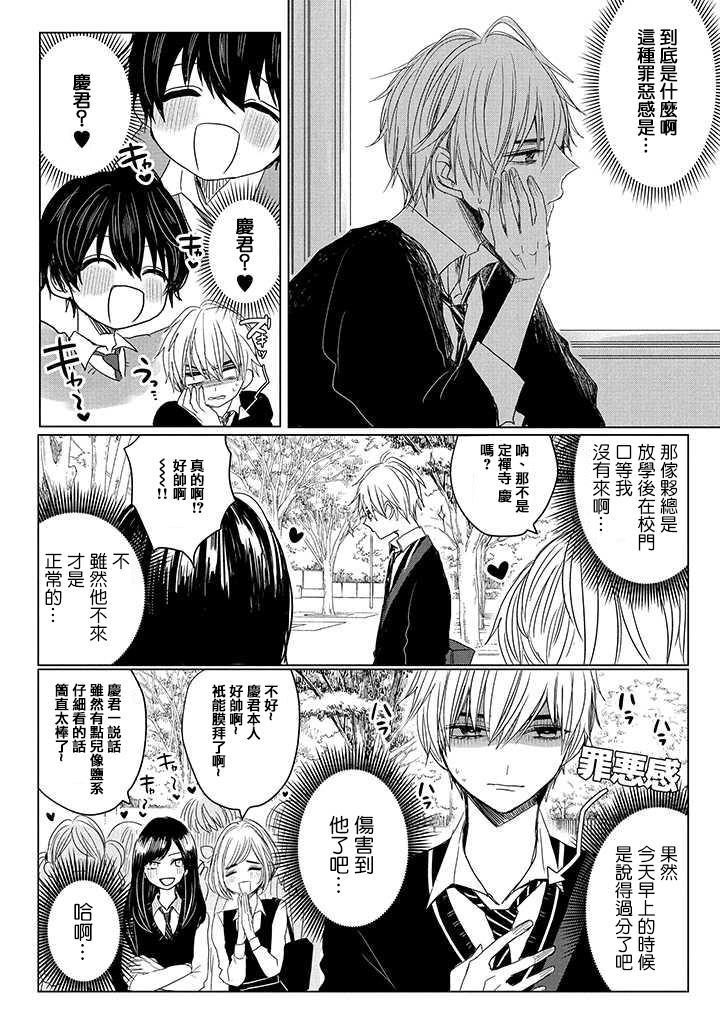 今晚的Y魔酱[耽美]韩漫全集-第3话无删减无遮挡章节图片 