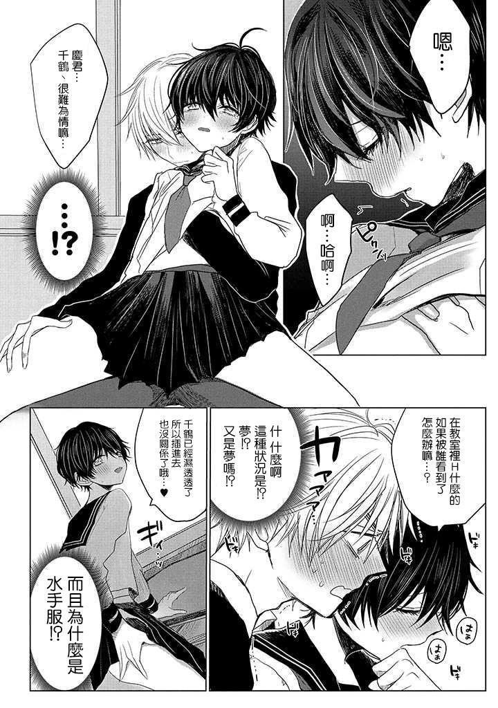 今晚的Y魔酱[耽美]韩漫全集-第3话无删减无遮挡章节图片 