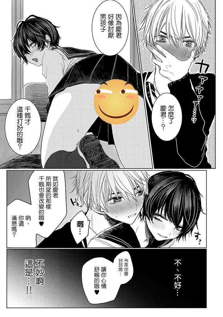 今晚的Y魔酱[耽美]韩漫全集-第3话无删减无遮挡章节图片 
