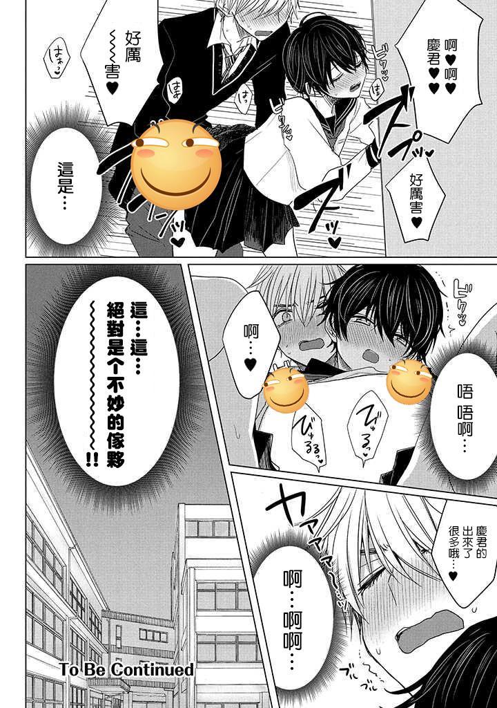 今晚的Y魔酱[耽美]韩漫全集-第3话无删减无遮挡章节图片 