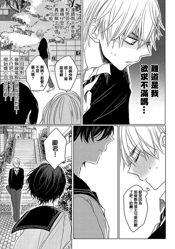 今晚的Y魔酱[耽美]韩漫全集-第4话无删减无遮挡章节图片 