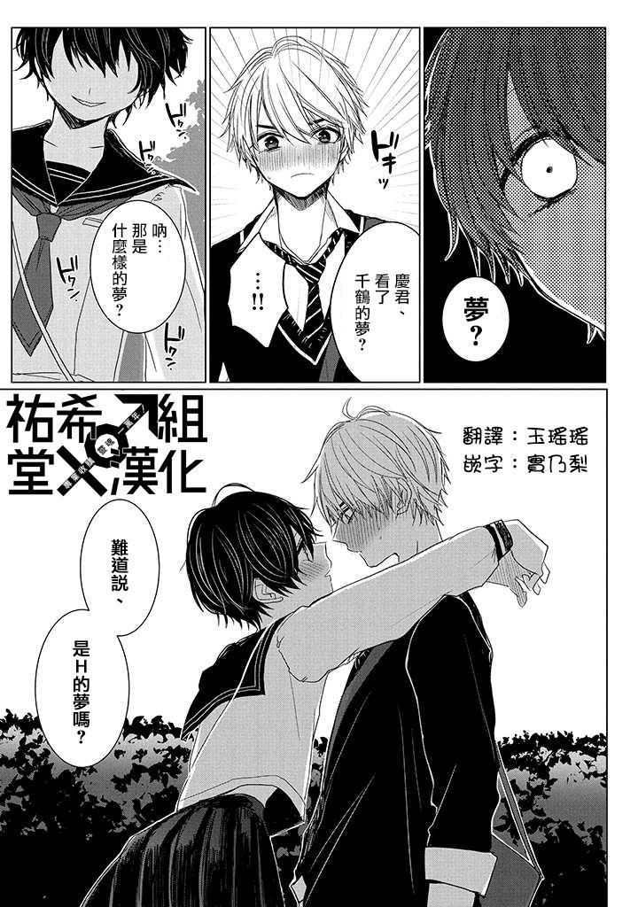 今晚的Y魔酱[耽美]韩漫全集-第4话无删减无遮挡章节图片 